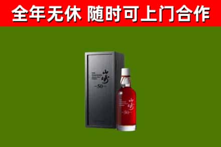 衡南回收山崎洋酒