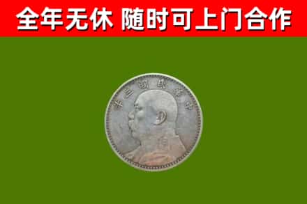 衡南烟酒回收袁大头.jpg