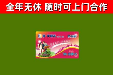 衡南烟酒回收超市卡.jpg